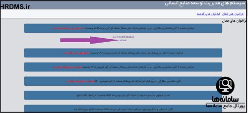 سایت سیستم های مدیریت توسعه منابع انسانی